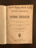 1913 Подарок Украинскому фермеру Для Юга и Юго-Запада, фото №4