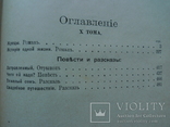 К.М.Станюкович (ПСС 1,2,4,5,6,9,10,11,12 тт) 1906 год, фото №12