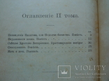 Д.В.Григорович (ПСС 1-12 тт) 1896 год, фото №6