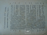 Д.В.Григорович (ПСС 1-12 тт) 1896 год, фото №9