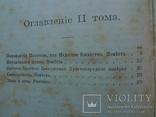 Д.В.Григорович (ПСС 2,6,8,9,10,11 тт) 1896 год, фото №5