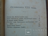 Д.В.Григорович (ПСС 2,6,8,9,10,11 тт) 1896 год, фото №9