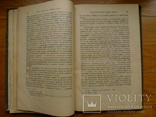 "История кононизации русских святых" 1893 год., фото №4