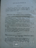 "История кононизации русских святых" 1893 год., фото №9