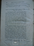 "История кононизации русских святых" 1893 год., фото №11