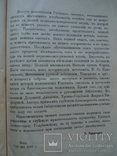 "История кононизации русских святых" 1893 год., фото №13