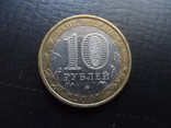 10 рублей  2007  Новосибирская область   ($4.4.7)~, фото №3