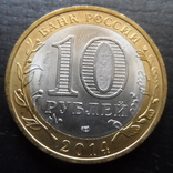 10 рублей  2014  Пензенская область   ($4.4.8)~, фото №3