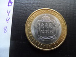 10 рублей  2014  Пензенская область   ($4.4.8)~, фото №4