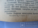 Полное собрание сочинений Н.Г.Гарина,  1 том, фото №4