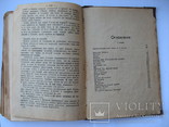 Полное собрание сочинений Н.Г.Гарина,  1 том, фото №7