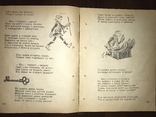 1942 С. Маршак Сказки Загадки для детей военного времени, фото №10