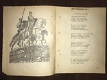 1942 С. Маршак Сказки Загадки для детей военного времени, фото №13