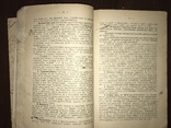 1924 Преступление против личности Уголовный Кодекс РСФСР, фото №11