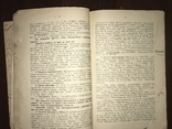 1924 Преступление против личности Уголовный Кодекс РСФСР, фото №12