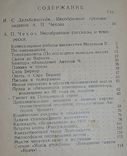 Несобранные произведения А.П Чехова составил И.С Зильберштейн т.-5100-16л. 1929 год, фото №12