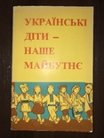 Українські діти - наше майбутнє, фото №2