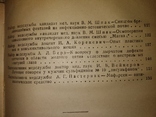 1945 ВОВ Киев Киевский военный госпиталь. Тираж 1 тыс, фото №6