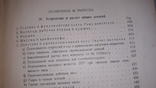 Проф. Г. Дуббель . Двигатели внутреннего сгорания . Одесса 1928 ., фото №4