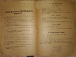 1934 Днепропетровск Екатеринослав торговля Сталин Иудаика, фото №5