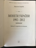 Книга монеты Украины 1992- 2012 год, фото №3