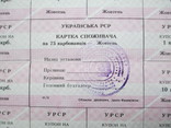 Картка спож 75 жовтень Ів-Франківська обл, фото №3