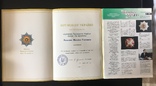 Журнал спецвыпуск о наградах Украины, фото №3
