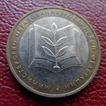 10 рублей  2002  министерство Образования   ($3.8.10)~, фото №2