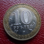 10 рублей  2002  министерство Образования   ($3.8.10)~, фото №3