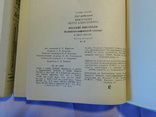 Русские писатели. Библиографический словарь. Москва 1990, фото №9