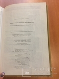 Энциклопедия "Символов, знаков, эмблем". Москва, 2001 г., фото №11