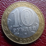 10 рублей  2001  Гагарин  ($3.9.2)~, фото №3