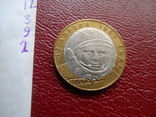 10 рублей  2001  Гагарин  ($3.9.2)~, фото №4