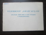 Техпаспорт на  телевизор Авангард -55, фото №2