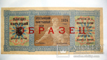 Облигация 5 рублей Крестьянский Выйграшный Заём 1924. Образец, фото №2