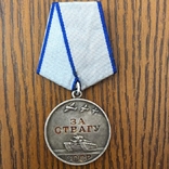 Медаль За Отвагу. №2266120, фото №2