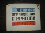 Металлическая табличка " Не снимай..", фото №2