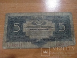 5 рублей 1934 г., фото №2