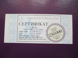 СЕРТИФІКАТ  "Меркурій-інвест" на 25.000 крб -1993 рік, фото №2