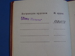 1986 орденская книжка Знак Почета, фото №5