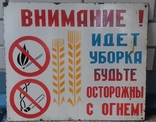 Предупредительная надпиь СССР, фото №2