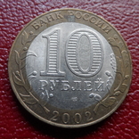 10 рублей  2002  Кострома   ($3.11.8)~, фото №3