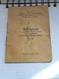 Инструкция по технике безопасности для стрелков 1973г., фото №2