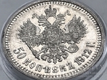 50 копеек 1912 ЭБ 9,95 гр., фото №2