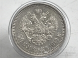 50 копеек 1912 ЭБ 9,95 гр., фото №5