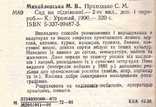 Сад на підвіконні.1990 г, фото №4