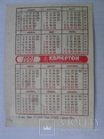 "Камертон" музыкальное общество Москвы (тираж всего 12000 экз.)  4 календарика, фото №9
