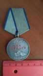 Медаль за отвагу родной сбор(все буквы родные), фото №2