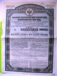 Императорский 4% золотой заем 1890 г. (2-й выпуск) +4 купона, фото №2