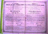 4% заем Ивангород-Домбровской ЖД 1882 г. 625 руб. золотом + купоны, фото №3